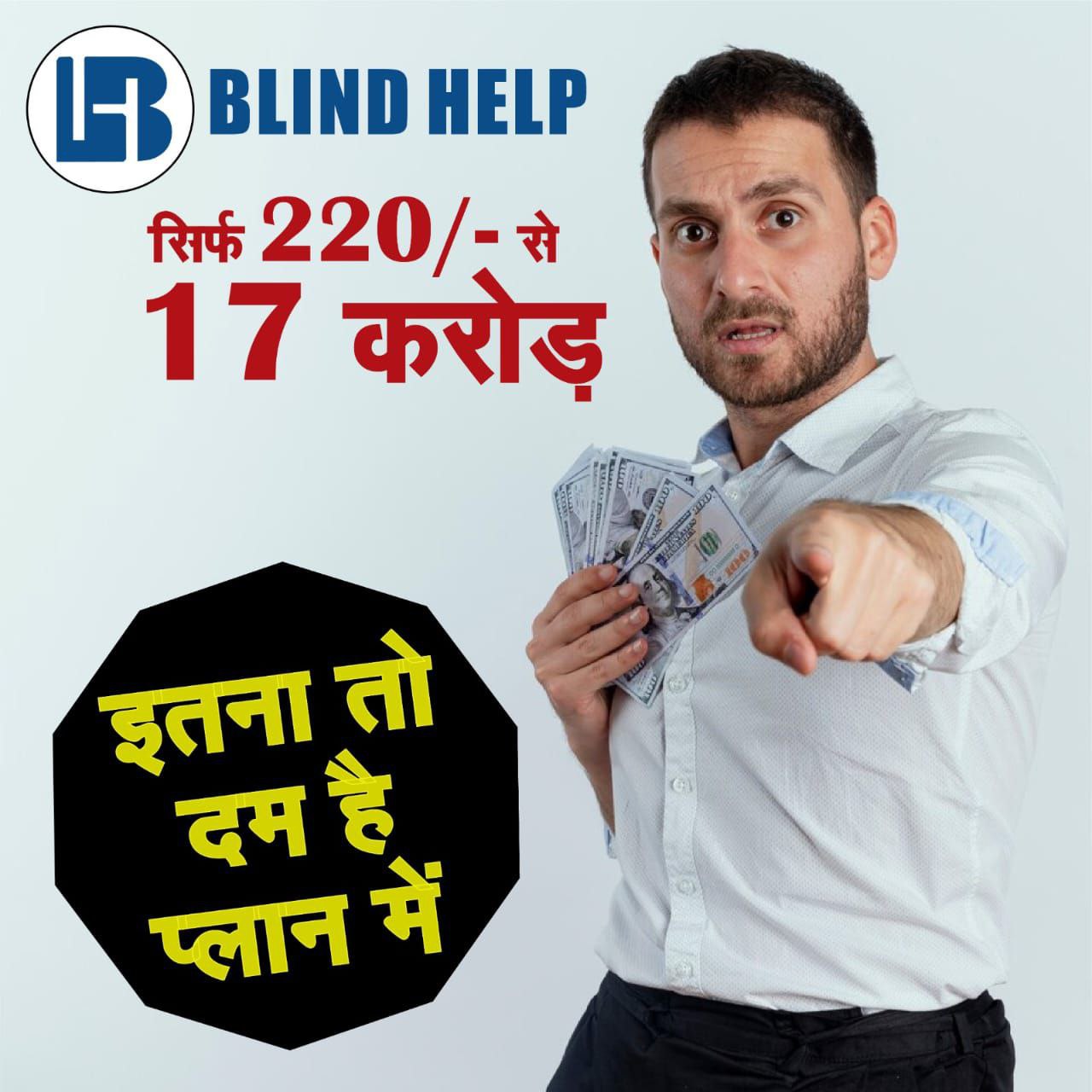 Blind Help 