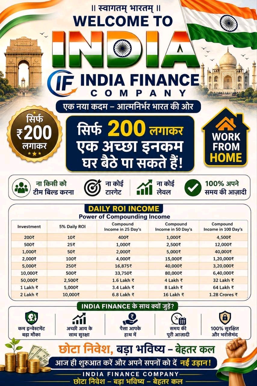 India Finance Minimum Joining Rs-200 India Finance Minimum Joining Rs-200